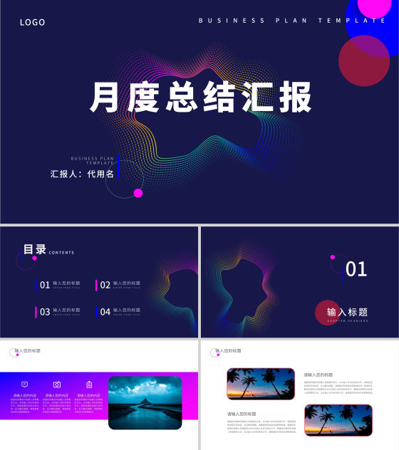 蓝色流线简约风月度总结汇报PPT模板