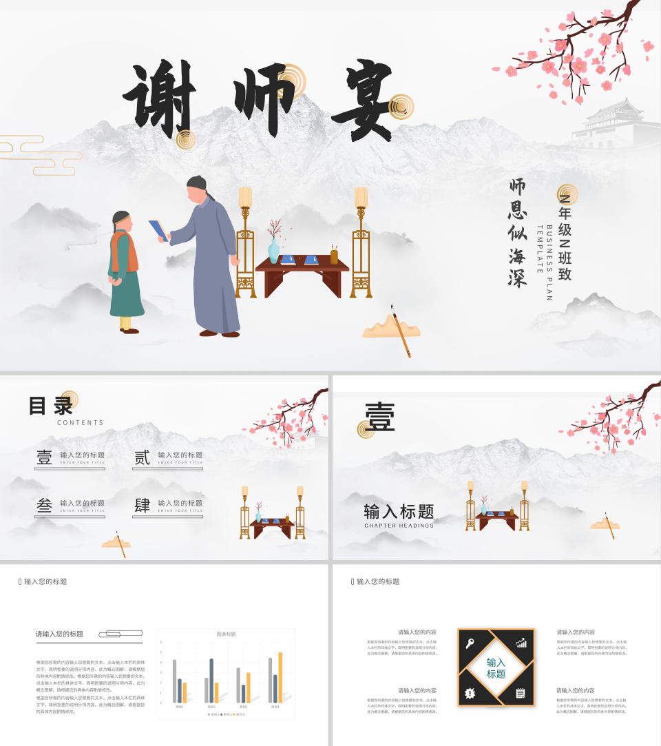 白色中国风谢师宴PPT模板