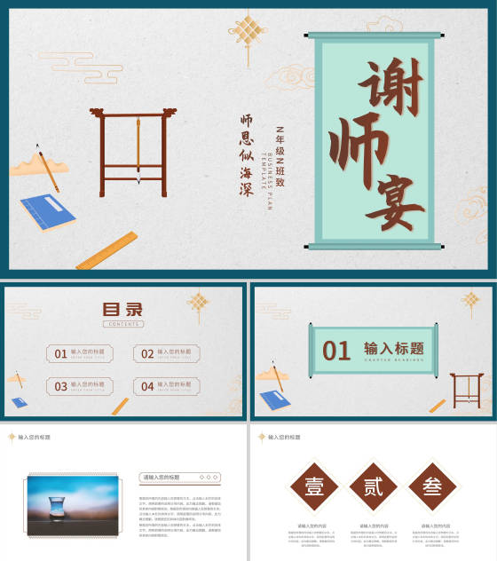 绿色简约中国风谢师宴PPT模板