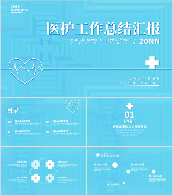 蓝色线条简约风医护工作总结PPT模板