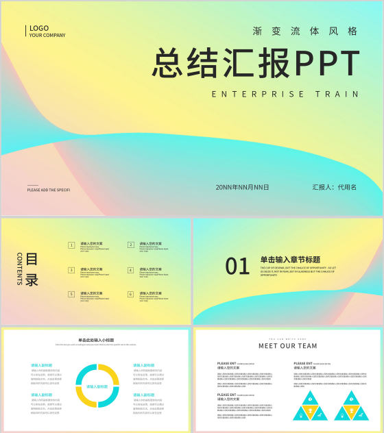 黄色小清新流体总结汇报PPT模板