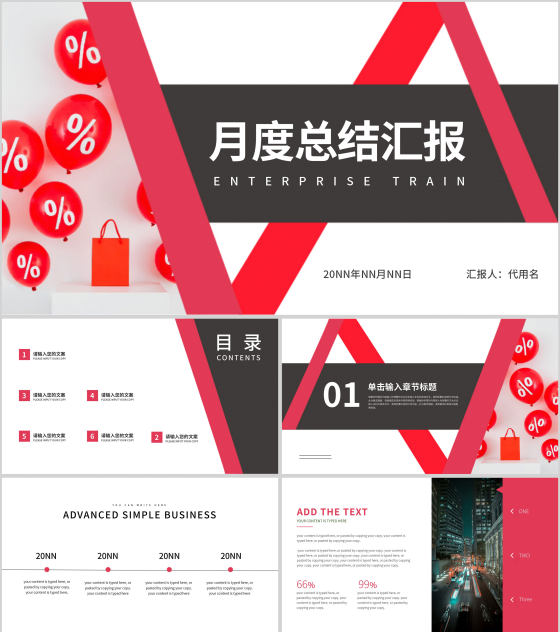 粉色线条简约风月度总结汇报PPT模板