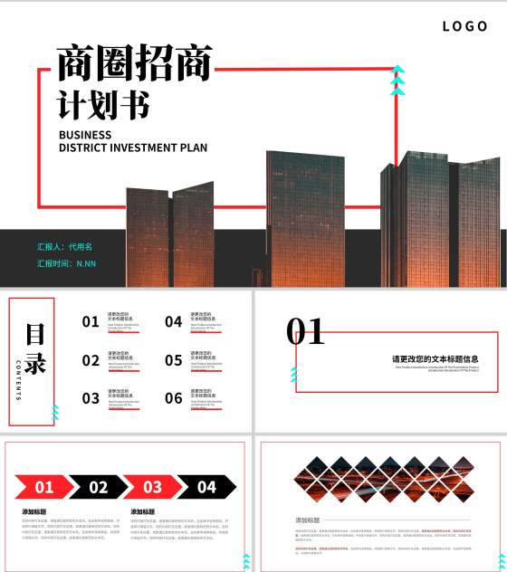 白色简约风招商计划书PPT模板