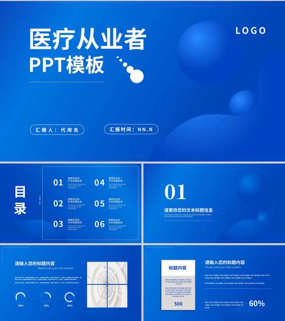 蓝色简约风医疗从业者PPT模板