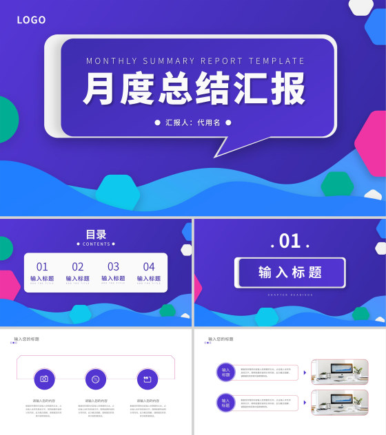 蓝色扁平风月度总结汇报PPT模板