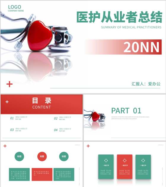 简约风医护从业者总结PPT模板