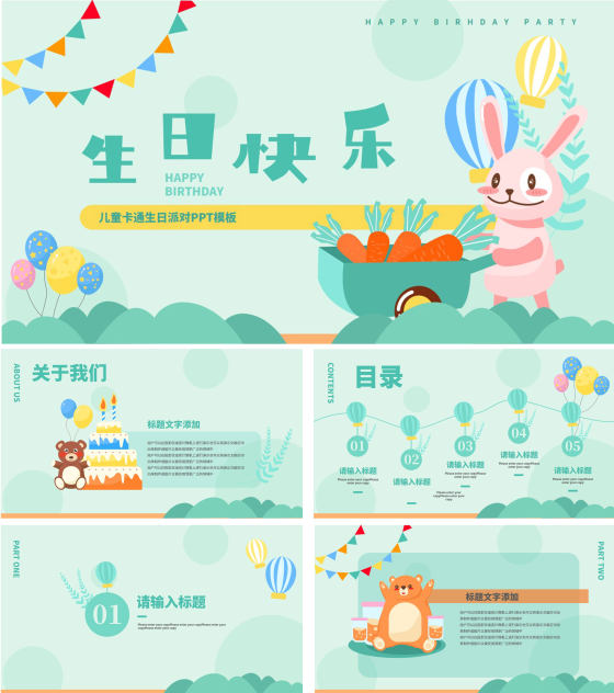 蓝色卡通风儿童生日聚会PPT模板