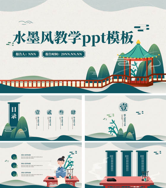 绿色水墨中国风语文教学PPT模板