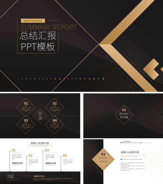 黑色商务风简约总结汇报PPT模板