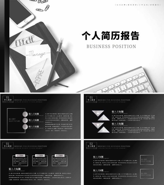 黑色商务风简历竞聘PPT模板