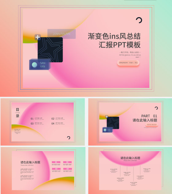 粉色渐变简约风总结汇报PPT模板