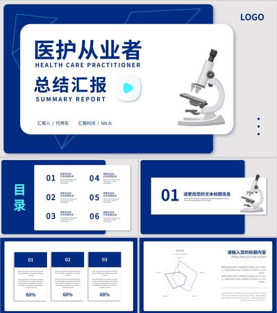 蓝色简约风几何医护从业者总结汇报PPT模板