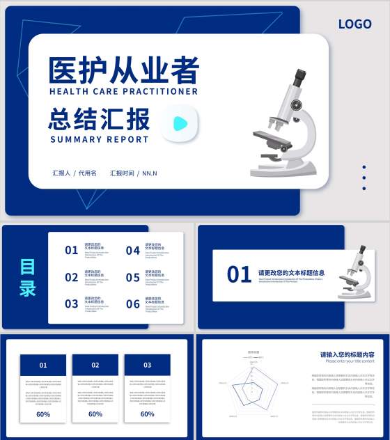 蓝色简约风几何医护从业者总结汇报PPT模板