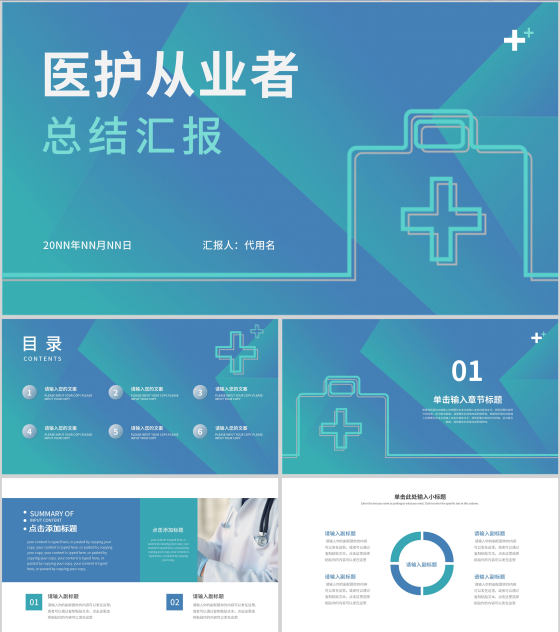 渐变简约风医护从业者汇报PPT模板