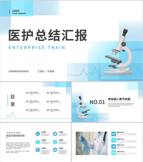 蓝色简约风医护总结汇报PPT模板