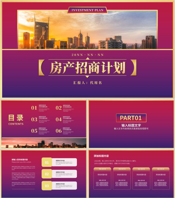 紫色渐变风房产招商计划PPT模板