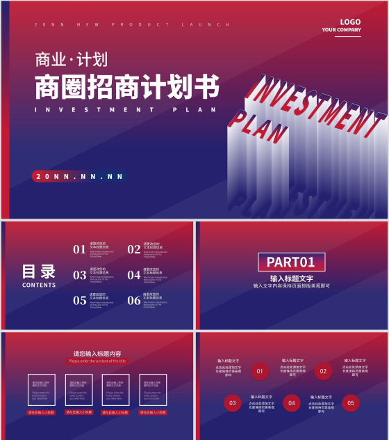 红蓝色渐变风招商计划书PPT模板