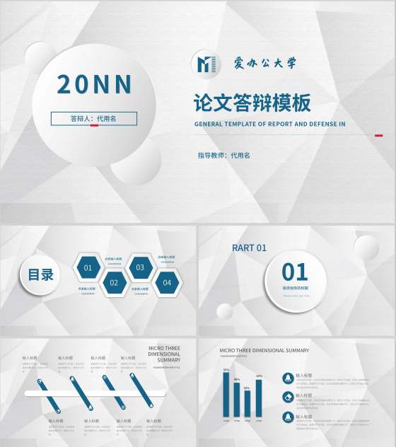 白色微立体论文答辩PPT模板