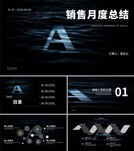 黑色简约风销售月度总结PPT模板