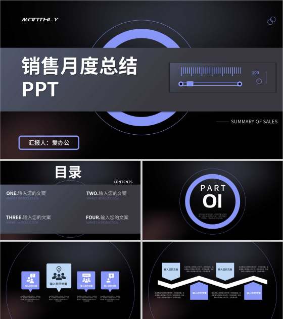 黑色商务风销售月度总结PPT模板