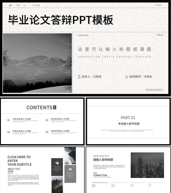 黑色简约风毕业论文答辩PPT模板