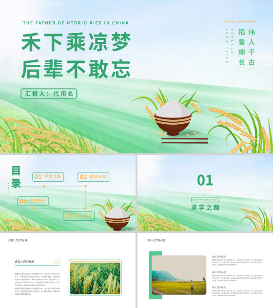 绿色水彩风珍惜粮食教育PPT模板
