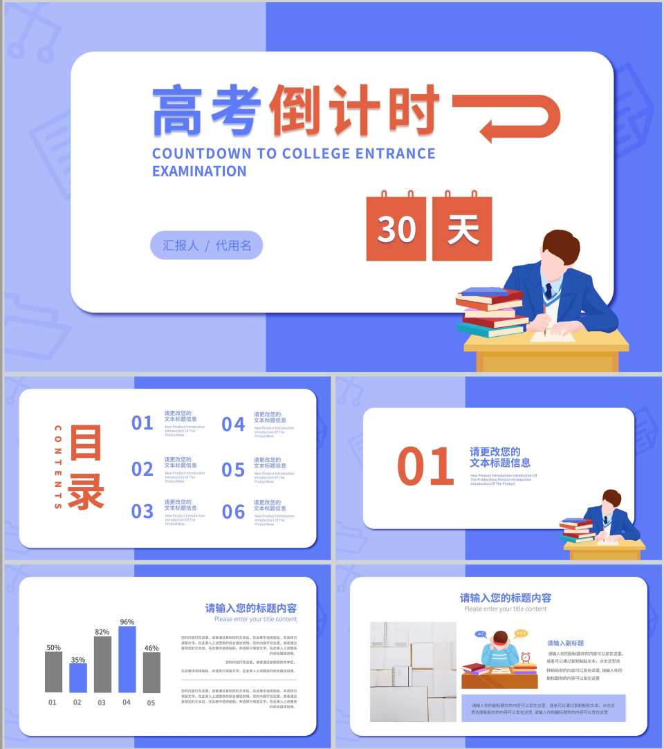 蓝色插画风高考倒计时PPT模板