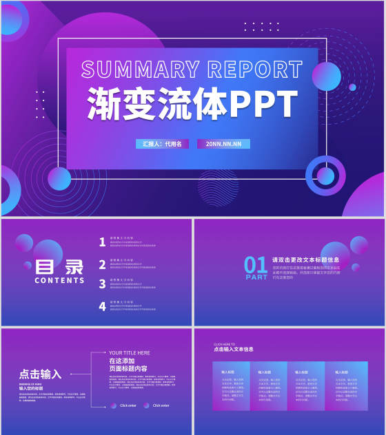 紫色简约风渐变流体总结汇报PPT模板