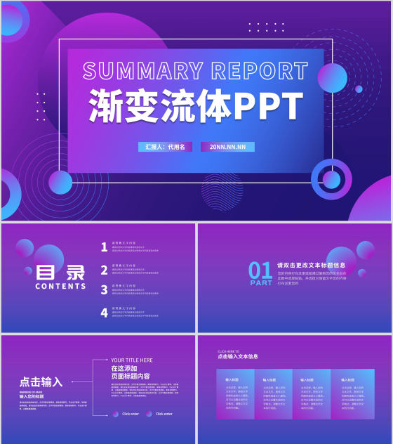 紫色简约风渐变流体总结汇报PPT模板