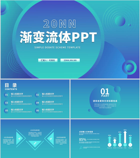 绿色微立体总结汇报PPT模板
