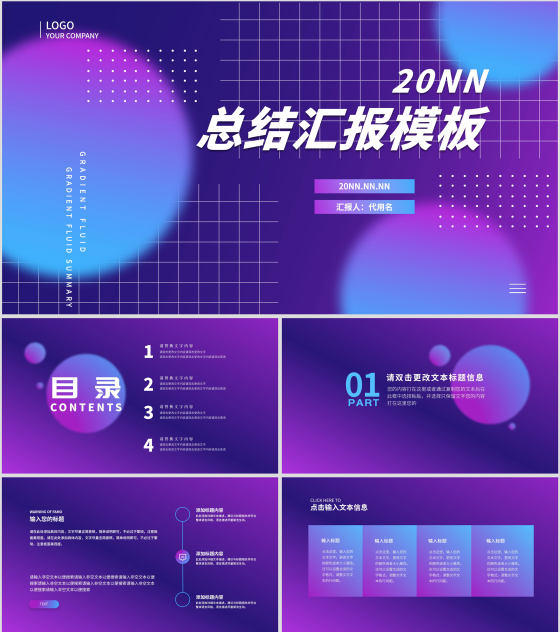 紫色梦幻渐变总结汇报PPT模板