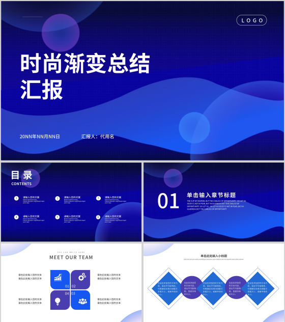 蓝色渐变时尚总结汇报PPT模板