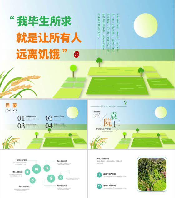 绿色卡通风水稻种植PPT模板