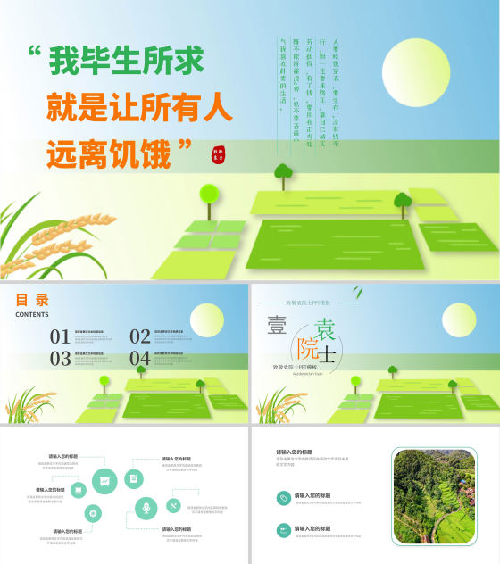绿色卡通风水稻种植PPT模板