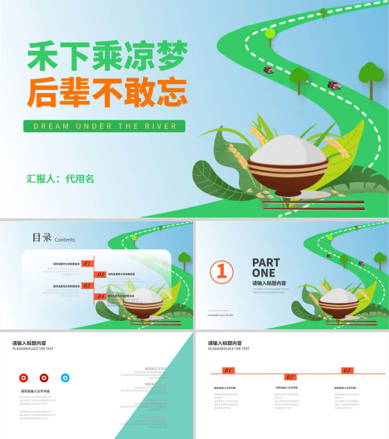 绿色插画风珍惜粮食PPT模板