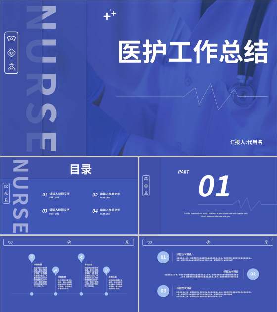蓝色简约风医护工作总结PPT模板