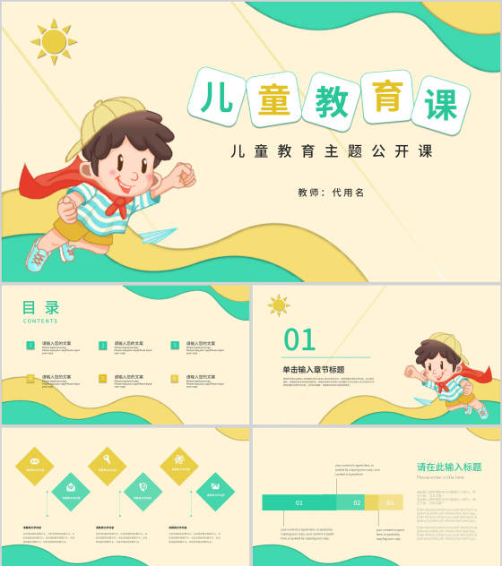 浅黄色卡通儿童教育课PPT模板