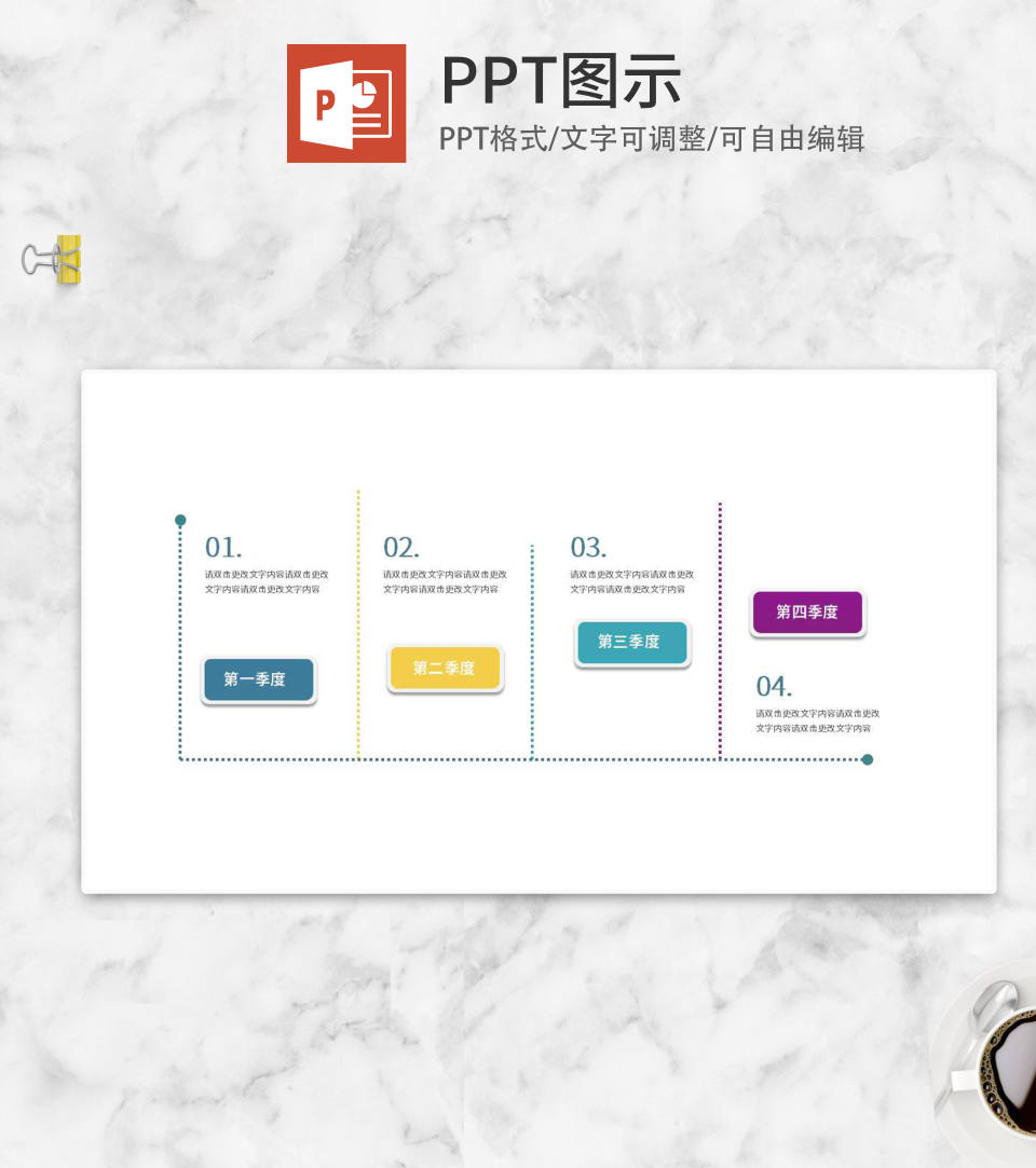 撞色办公季度流程管理图示PPT模板
