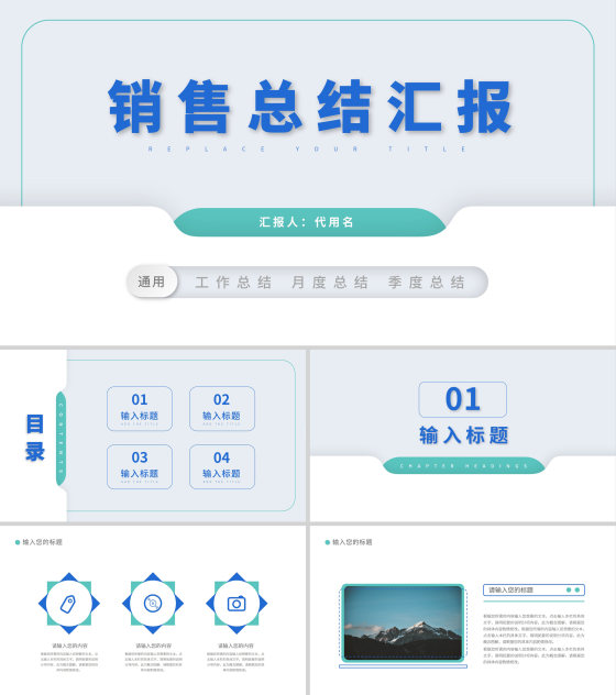 白色简约风销售总结汇报PPT模板