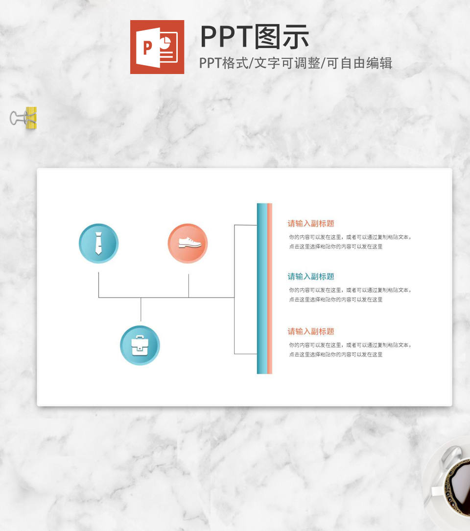 蓝色服装搭配并列图示PPT模板