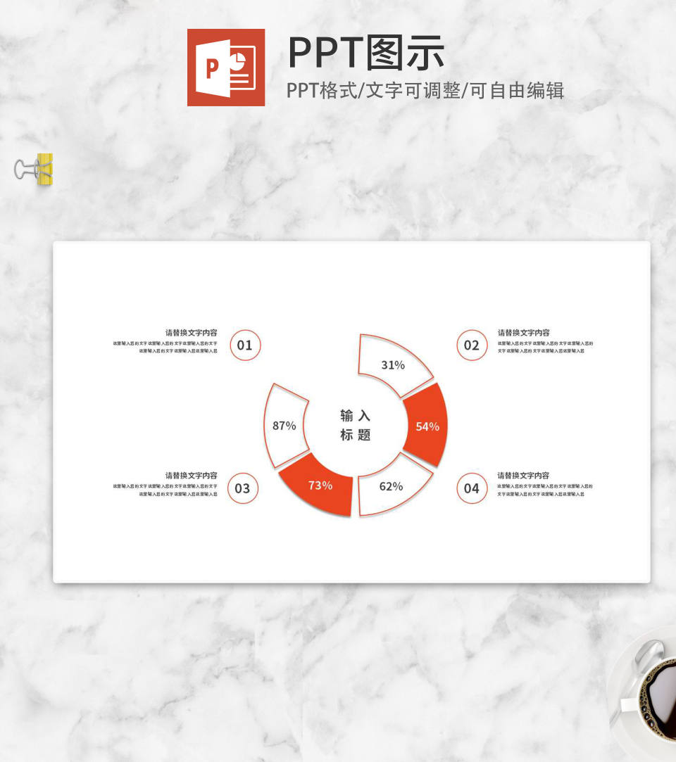 红色圆形数据百分比矩阵图示PPT模板