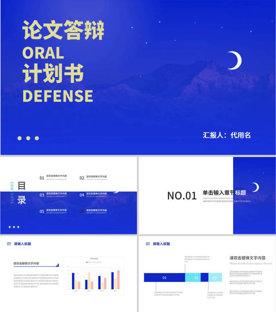 蓝色简约风论文答辩PPT模板