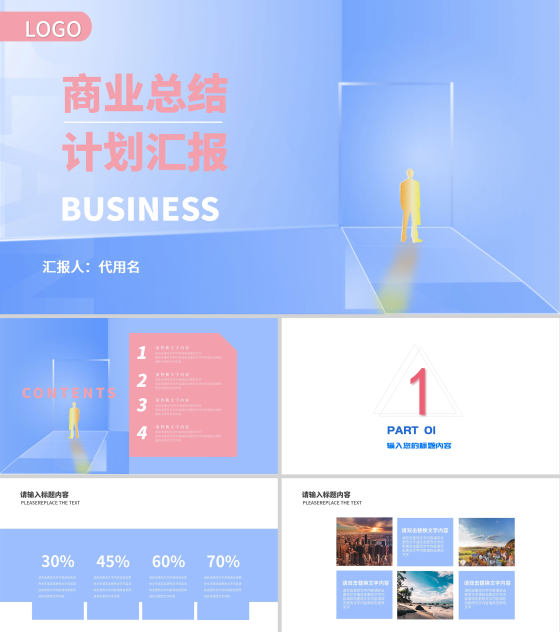 蓝色渐变风商业总结PPT模板