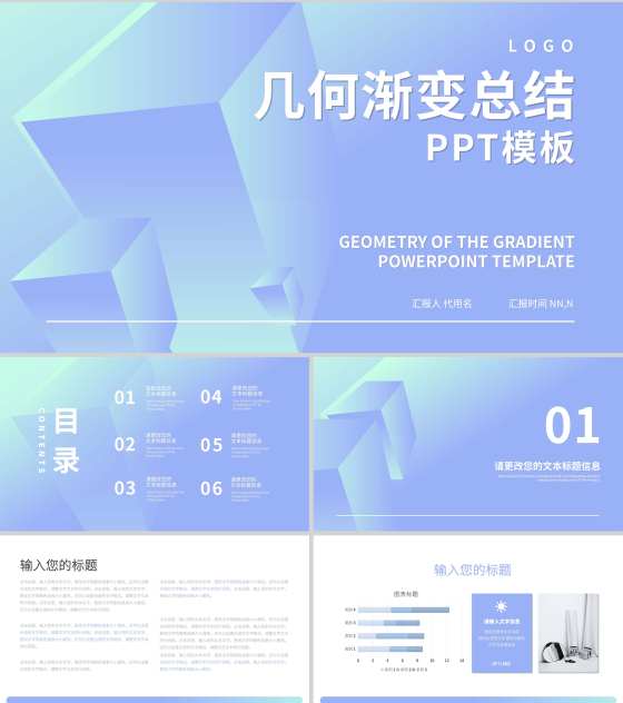 浅紫色渐变风总结汇报PPT模板