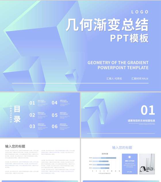 浅紫色渐变风总结汇报PPT模板