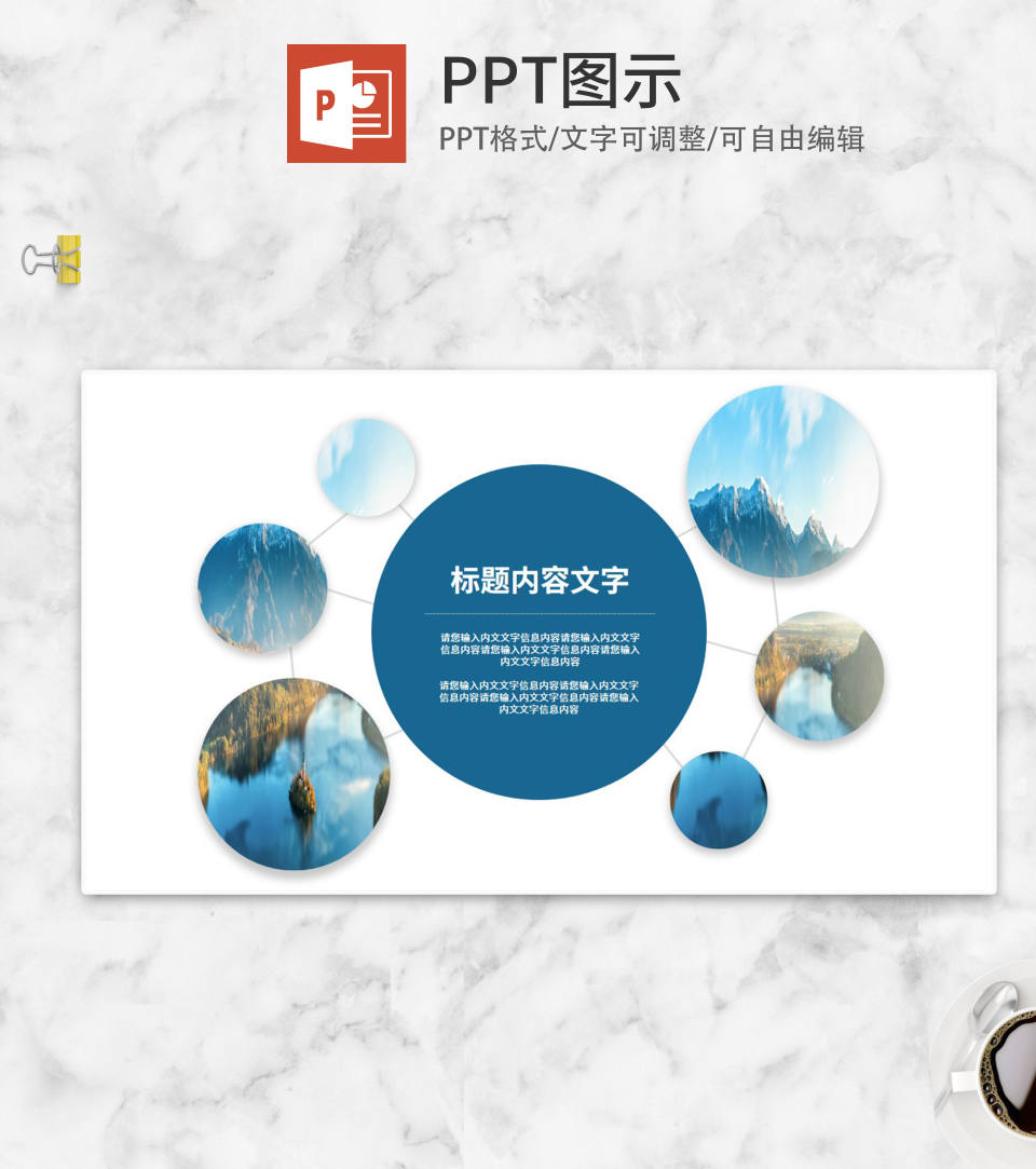 蓝色风景景点结构PPT模板