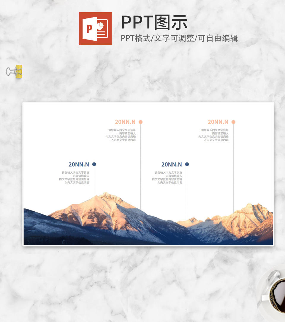 蓝色风景年度时间流程管理PPT模板