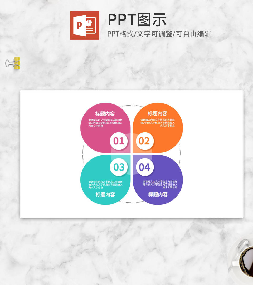 彩色花瓣矩阵图示PPT模板
