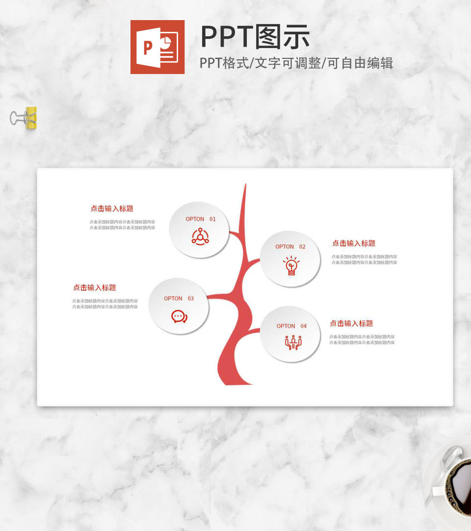 红色树形流程管理图示PPT模板