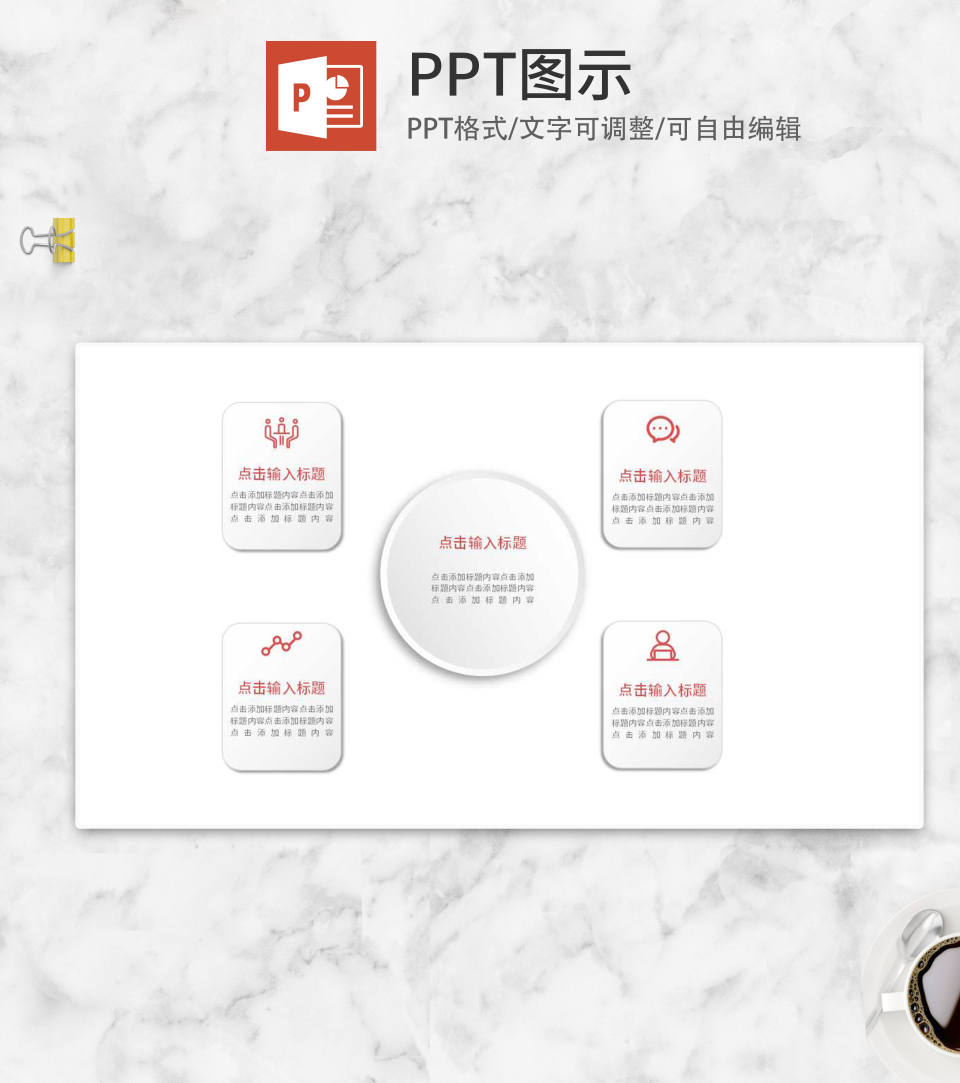 白色微立体会议结构图示PPT模板